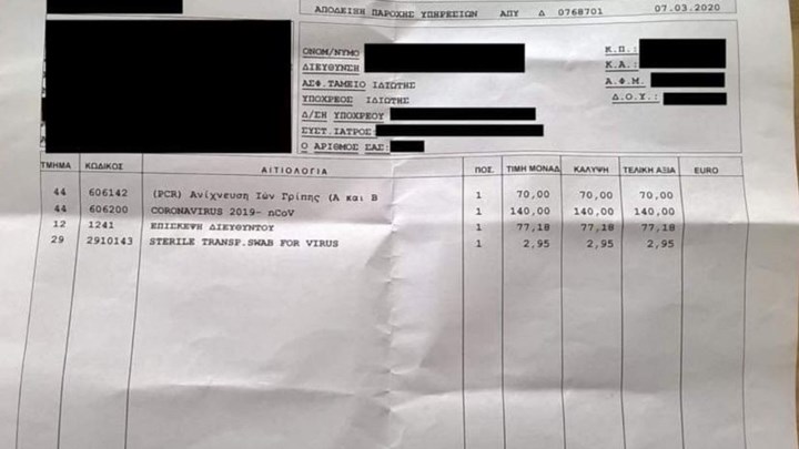  Καταγγελία για ιδιωτικό θεραπευτήριο – Χρέωσε την εξέταση για τον κορωναϊό 140 ευρώ!