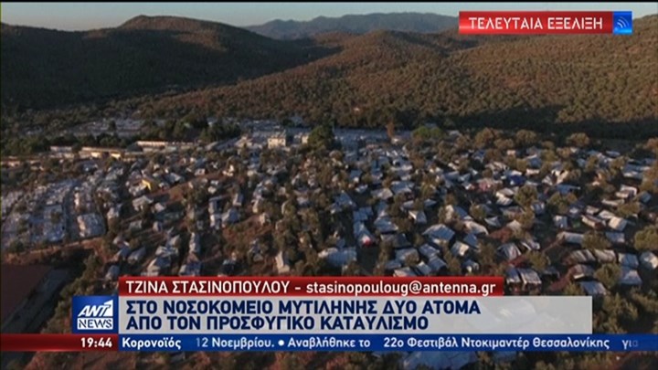  Δύο ύποπτα κρούσματα κορoναϊού στη Μόρια (vid)