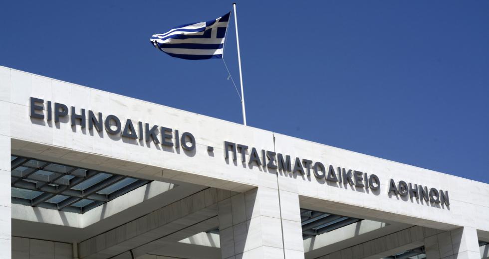 eirinodikeio athinon