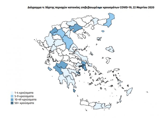  Κοροναϊός: Ποιες περιοχές της Ελλάδας δεν έχουν ούτε ένα κρούσμα