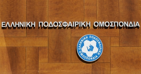  ΕΠΟ: “Δεν υπάρχει διαφθορά στο ελληνικό ποδόσφαιρο”