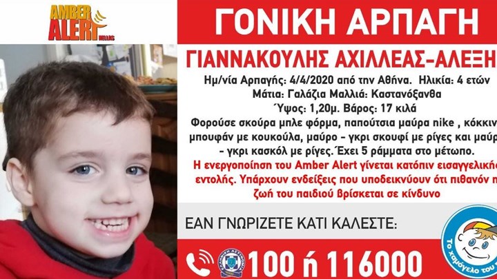  Amber Alert: Αρπαγή 4χρονου από την ίδια τη μητέρα του