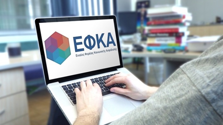  e-ΕΦΚΑ: Aναρτήθηκαν τα ειδοποιητήρια για τις εισφορές Μαρτίου