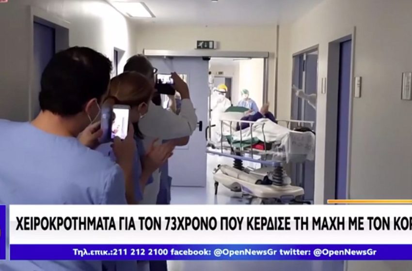  73χρονος βγήκε νικητής από τη ΜΕΘ και μιλά για τον εφιάλτη του κοροναϊού (vid)