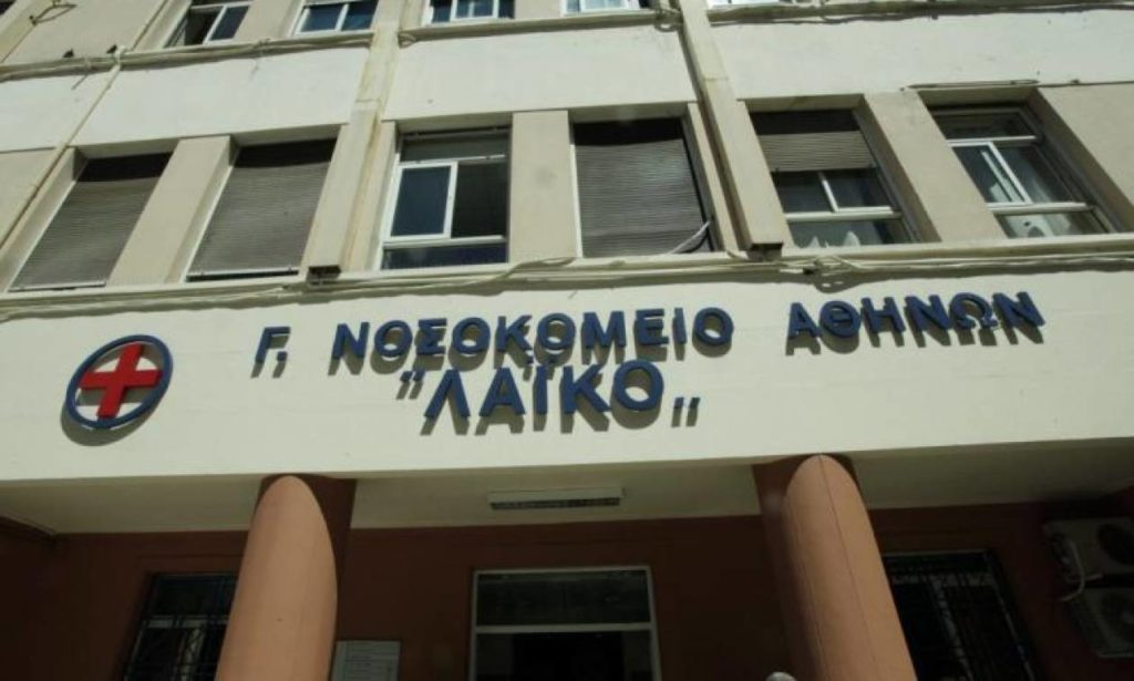 λαϊκό νοσοκομείο