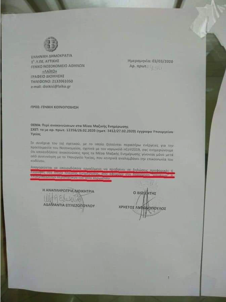 λαϊκό νοσοκομείο εγγραφο