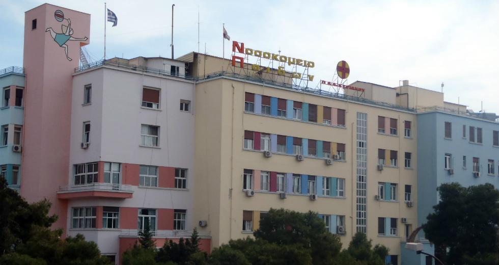 νοσοκομείο παίδων