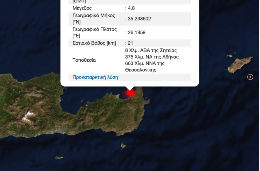  Σεισμός 4,8 ρίχτερ στην Κρήτη