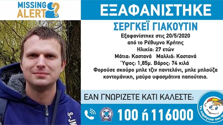  Θρίλερ με την εξαφάνιση 27χρονου από το Ρέθυμνο