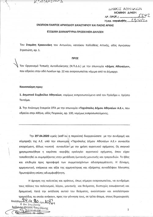 1628539 eksodiko kraunaki dimo athinaion 2020 05 18 at 8.43.06 PM.png