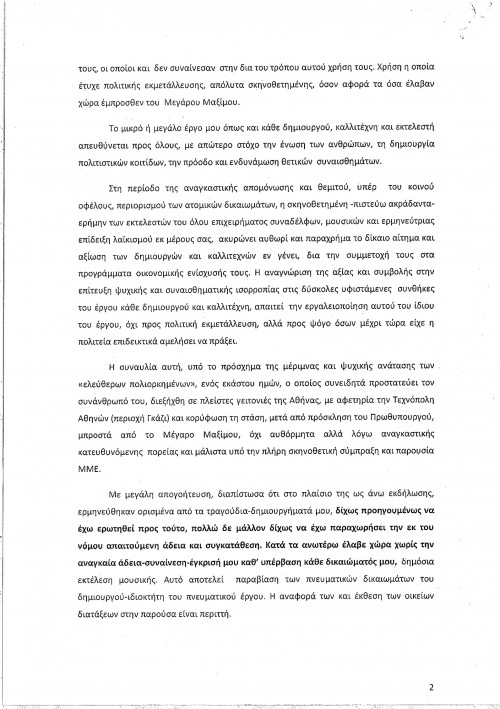 1628540 eksodiko kraunaki dimo athinaion 2020 05 18 at 8.43.16 PM.png