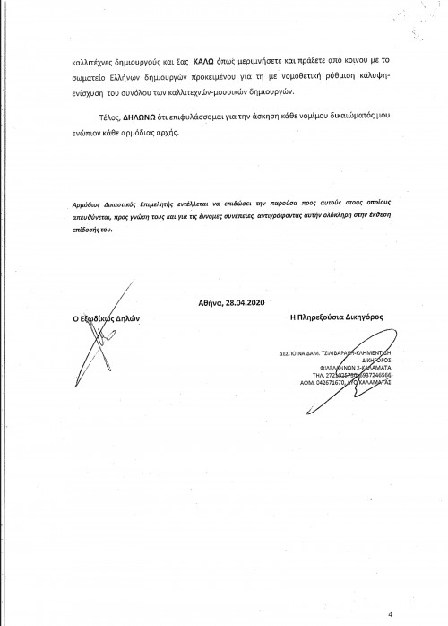 1628542 eksodiko kraunaki dimo athinaion 2020 05 18 at 8.43.39 PM.png