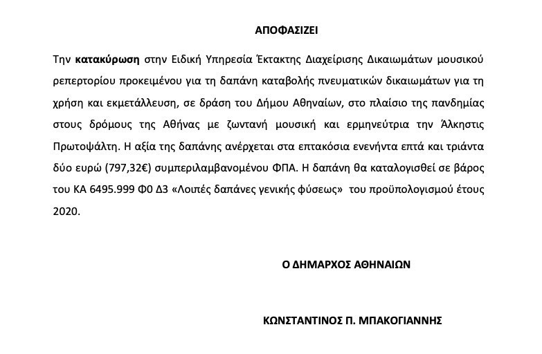 200519192445 apofasibakogiannis