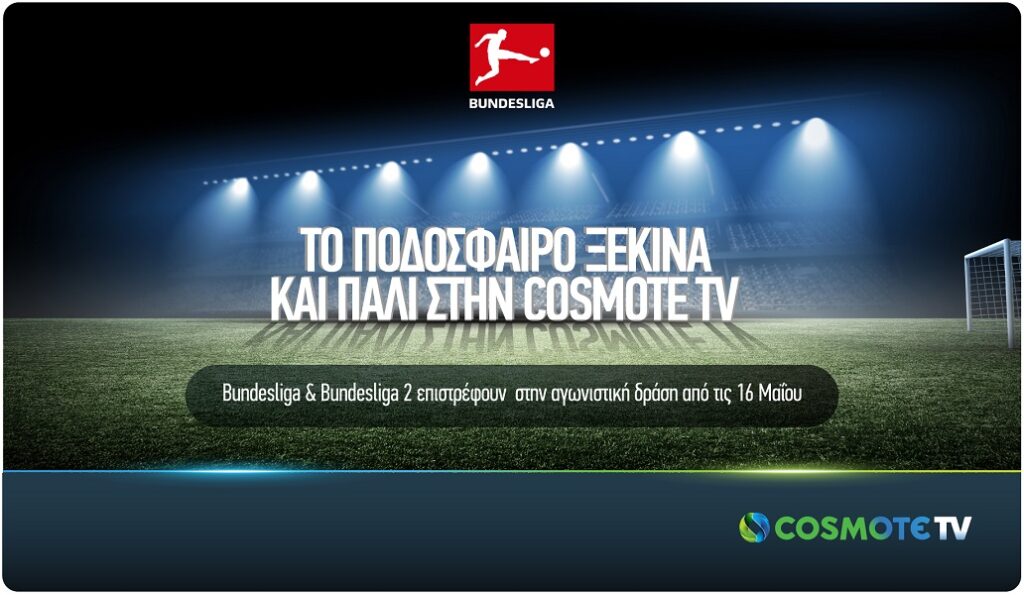 COSMOTETV
