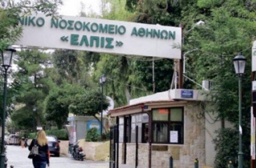  Αρνητικά τα τεστ των 25 εργαζομένων στο νοσοκομείο “Ελπίς”