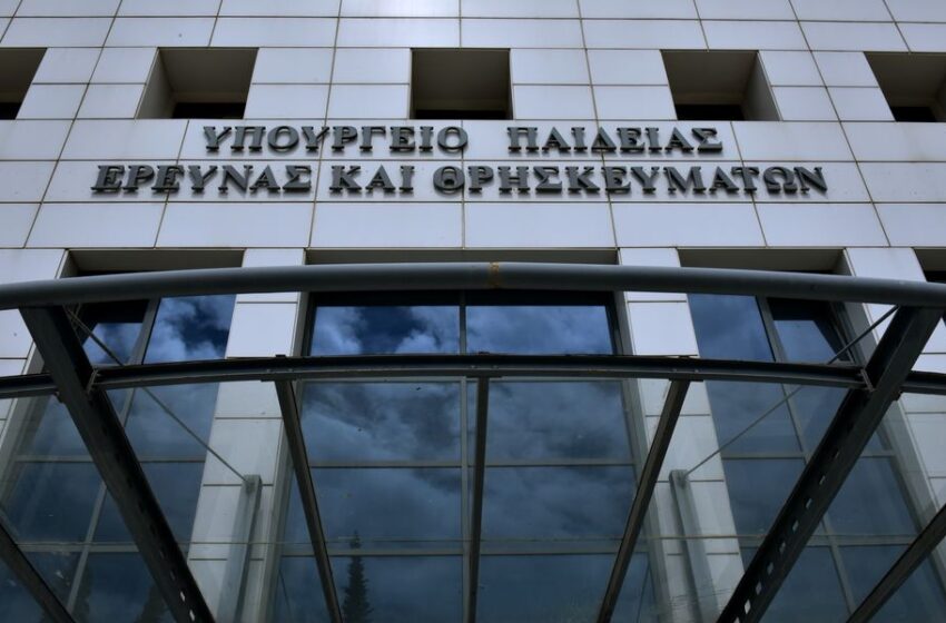  Νέες βολές για το νομοσχέδιο του Υπουργείο Παιδείας