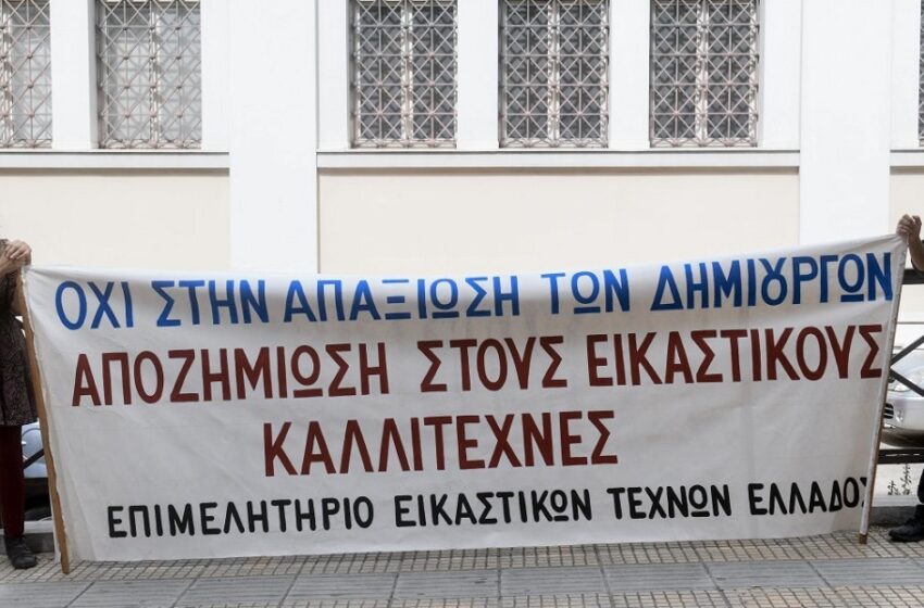  Αντιδρούν οι καλλιτέχνες στα ανεπαρκή μέτρα στήριξης – Πορείες σε Αθήνα και Θεσσαλονίκη