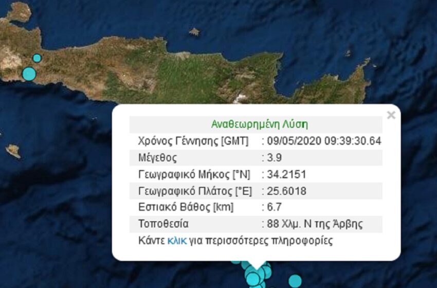  Σεισμός 3,9 Ρίχτερ ταρακούνησε την Κρήτη