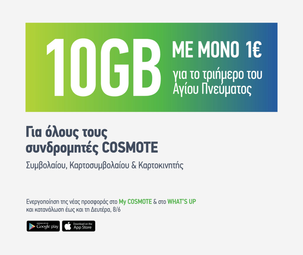 COSMOTE Data Offer 10GB