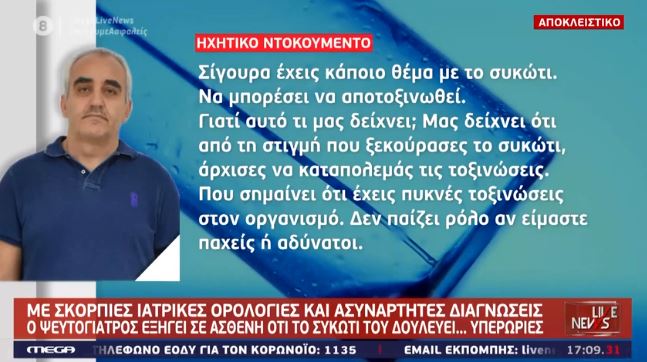  “Ψευτογιατρός”: Έφοδος της Αστυνομίας στο σπίτι του – Νέο ηχητικό παραλήρημα (vid)