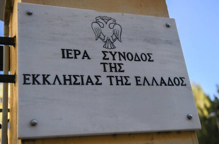  Ιερά Σύνοδος: Αφορισμός της γιόγκα – Διαφοροποίηση και επιστολή στο Οικουμενικό Πατριαρχείο για τη Θεία Κοινωνία