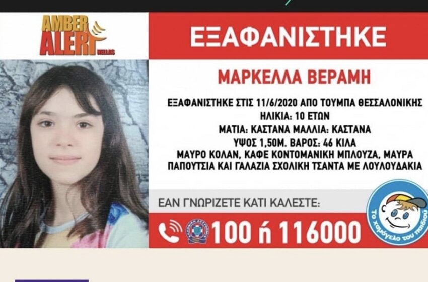  Αγωνία για την 10χρονη Μαρκέλλα – Ολονύχτιες έρευνες με συμμετοχή εθελοντών