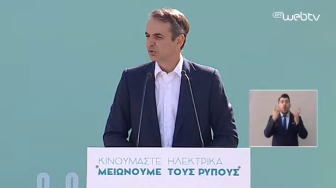  LIVE Ομιλία του Κυρ. Μητσοτάκη για  την προώθηση της ηλεκτροκίνησης