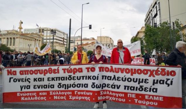  Σε εξέλιξη πανεκπαιδευτικό συλλαλητήριο με κεντρικό σύνθημα “Να αποσυρθεί τώρα το πολυνομοσχέδιο”