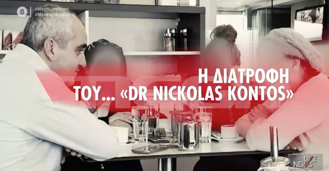  “Ψευτογιατρός”: Το διατροφολόγιο που έδινε στα θύματά του με… θαυματουργούς χυμούς (vid)