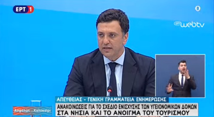  Live οι ανακοινώσεις για τα υγειονομικά πρωτόκολλα για τα νησιά