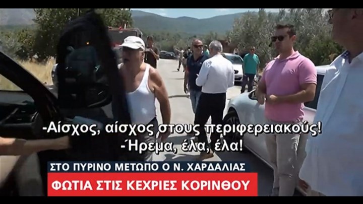  Φωτιά στις Κεχριές: Επεισόδιο Χαρδαλιά με πολίτη (vid)