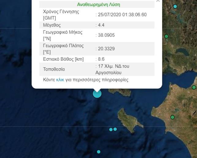  Σεισμός στην Κεφαλλονιά