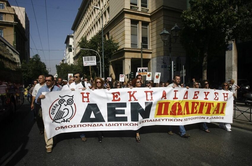  Ιδιωτική εκπαίδευση: Σε θέση μάχης οι εκπαιδευτικοί – “Το νομοσχέδιο-ρουσφέτι στους σχολάρχες έγινε νόμος του κράτους”