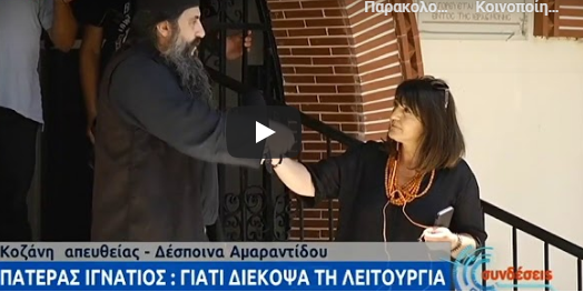  Η ΕΡΤ έδωσε “βήμα” στον σκοταδισμό: Θύελλα από τηλεθεατές για τα λεγόμενα του ιερομόναχου που έδιωξε πιστή επειδή φορούσε μάσκα (vid)