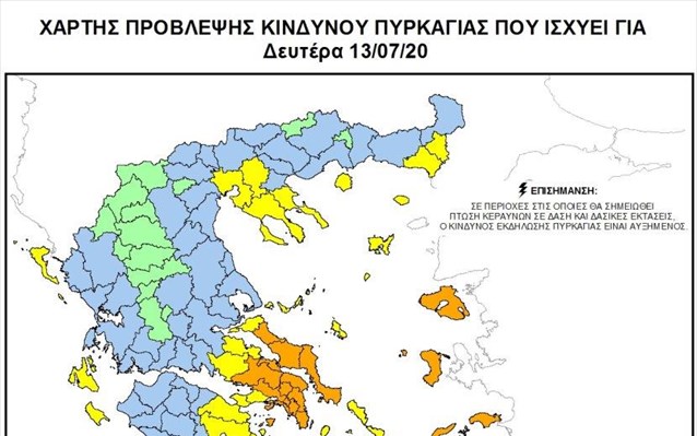  Προειδοποίηση για πολύ υψηλό κίνδυνο πυρκαγιάς σε 8 περιοχές τη Δευτέρα