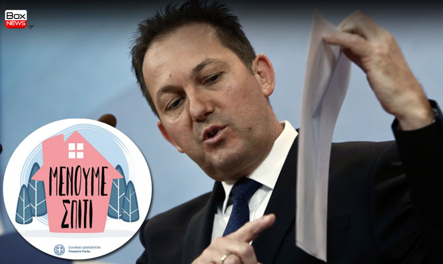 lista Petsa MME Menoume Spiti