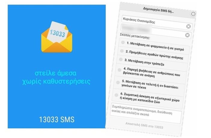  SMS, πρόστιμα και τοπικά lockdown (από τον Σεπτέμβριο) εάν εκδηλωθεί μεγάλη αύξηση των κρουσμάτων