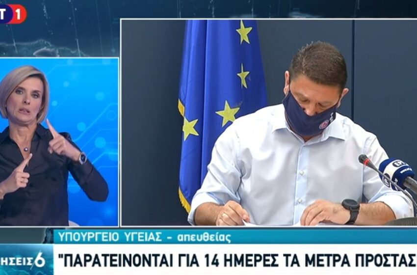  Παρατείνονται για 14 μέρες τα μέτρα προστασίας για τον κοροναϊό – Πού θα φοράμε μάσκα