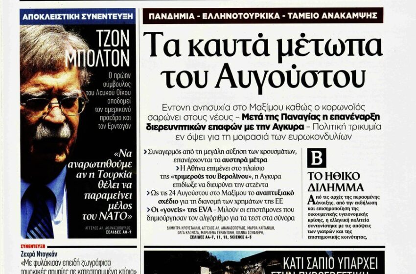  Το, κατά «Βήμα», ηθικό δίλημμα Μητσοτάκη