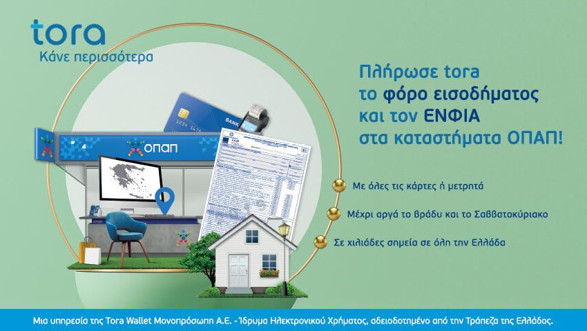  Πληρωμή φόρου εισοδήματος και ΕΝΦΙΑ σε 3.000 καταστήματα ΟΠΑΠ