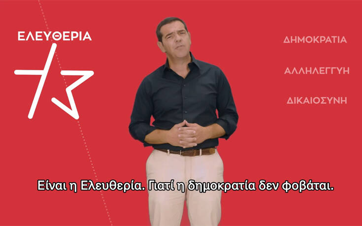  Αστέρια, ήλιοι και κεντροαριστερά…