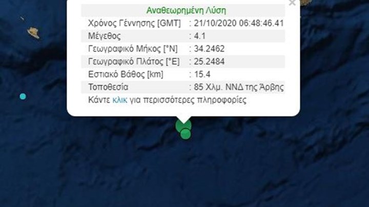  Σεισμός 4,1 βαθμών στην Κρήτη
