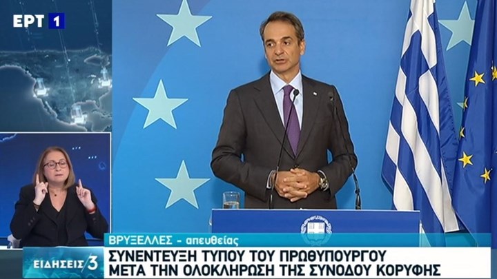 LIVE-Σύνοδος Κορυφής: Η συνέντευξη Τύπου του Κυριάκου Μητσοτάκη