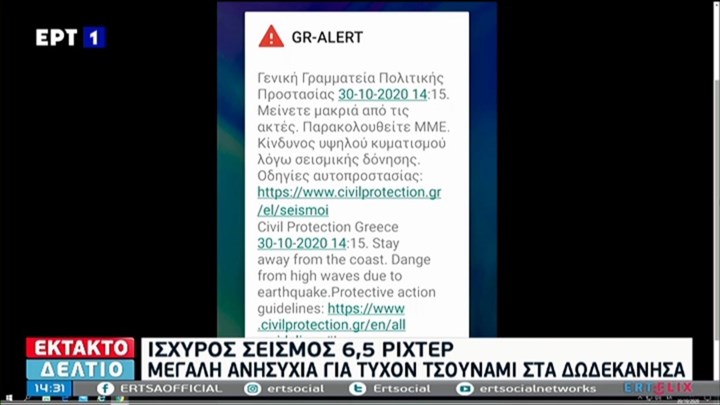  Μήνυμα από το 112 – “Μείνετε μακριά από τις ακτές”