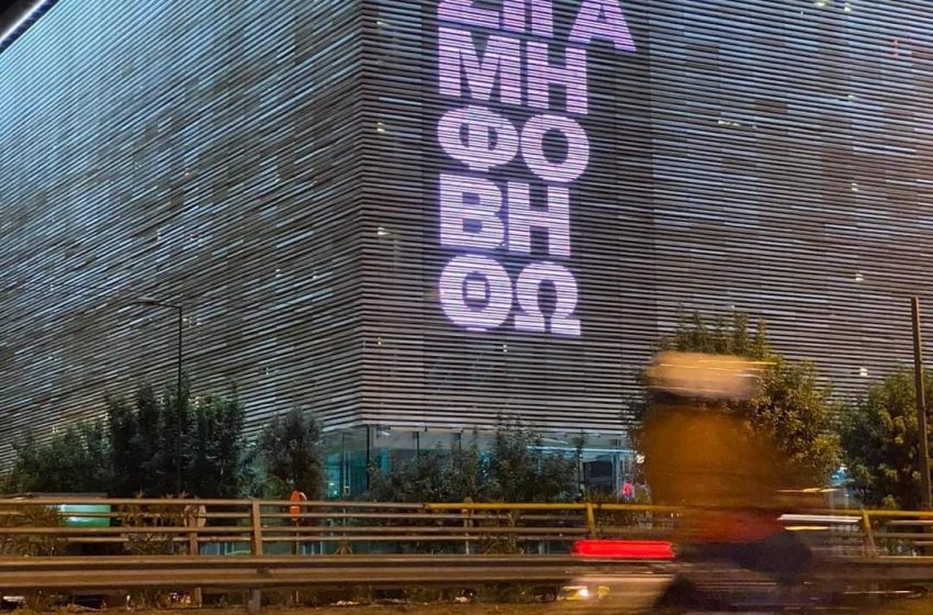  7.10.2020 Σιγά μη φοβηθώ