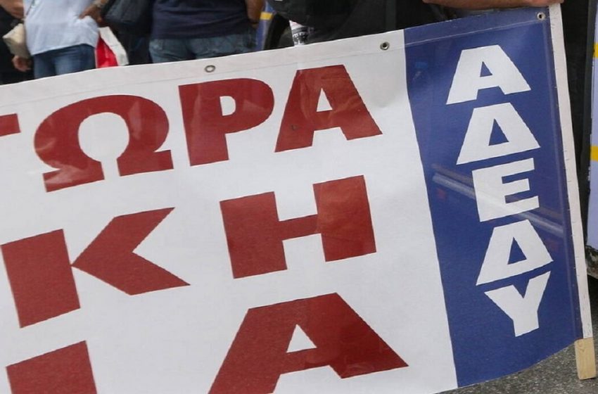  Απεργία στις 26 Νοεμβρίου ανακοίνωσε η ΑΔΕΔΥ