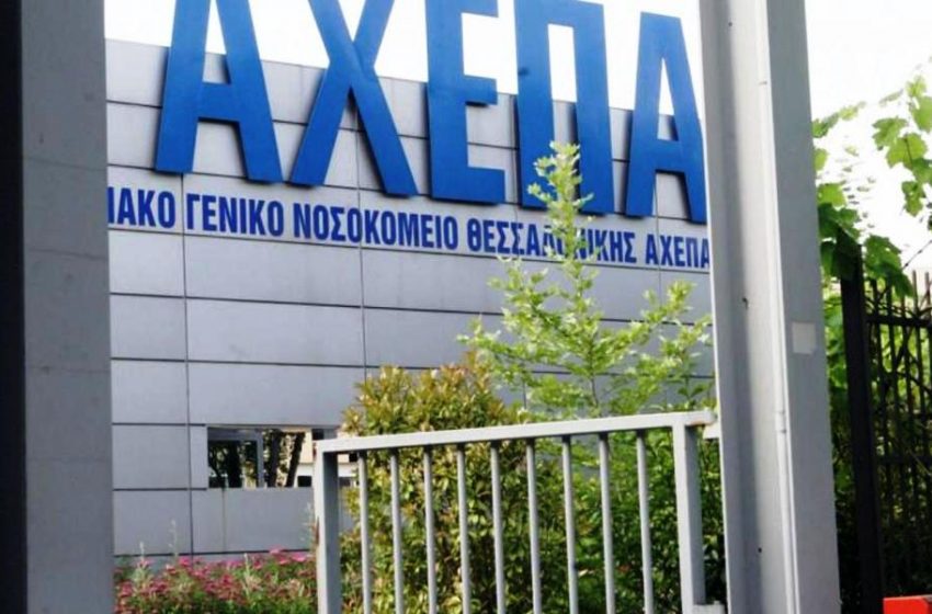  Θετικοί στον κοροναϊό δύο γιατροί του ΑΧΕΠΑ μετά το εμβόλιο