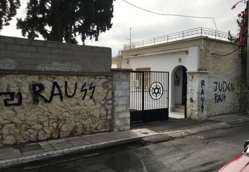  Κεντρικό Ισραηλιτικό Συμβούλιο Ελλάδος: Μηδενική ανοχή στο Ναζισμό – Αποτροπιασμός για τον βανδαλισμό του εβραϊκού νεκροταφείου