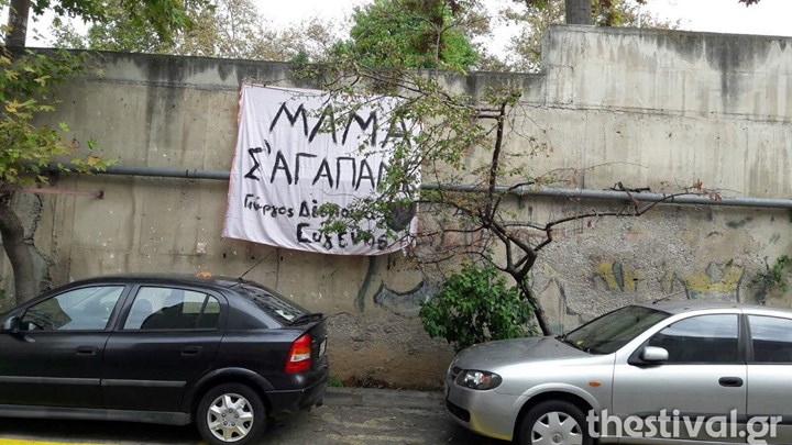  Αγγίζει όλη την Ελλάδα: Tο πανό των παιδιών για τη μητέρα τους που νοσηλεύεται με κοροναϊό