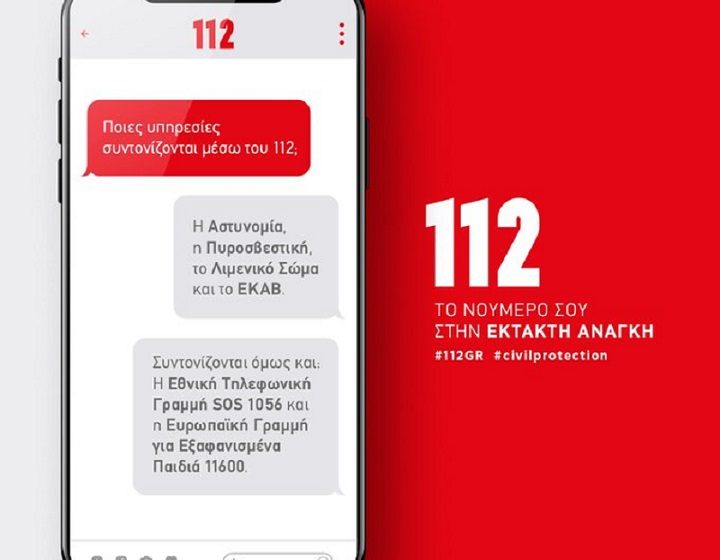  Μήνυμα του 112 στην Αττική και Θεσσαλονίκη: «Μείνετε σπίτι»